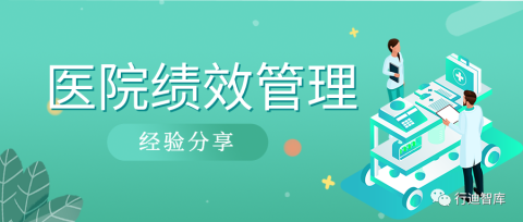 如何提升医院运营效率？这家医院的成功经验值得参考！