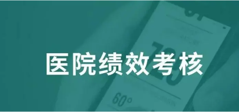 前十进八！浙江省二级公立医院绩效考核创佳...