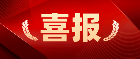 喜报！浙江省又有12家医院等级评审成功晋级！